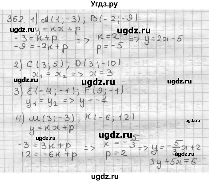 ГДЗ (Решебник) по геометрии 9 класс А.Г. Мерзляк / упражнение / 362