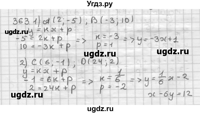 ГДЗ (Решебник) по геометрии 9 класс А.Г. Мерзляк / упражнение / 363