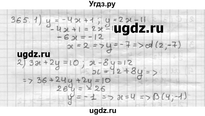 ГДЗ (Решебник) по геометрии 9 класс А.Г. Мерзляк / упражнение / 365
