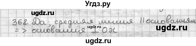 ГДЗ (Решебник) по геометрии 9 класс А.Г. Мерзляк / упражнение / 368