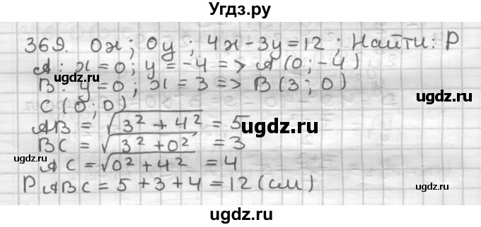 ГДЗ (Решебник) по геометрии 9 класс А.Г. Мерзляк / упражнение / 369