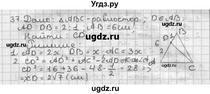 ГДЗ (Решебник) по геометрии 9 класс А.Г. Мерзляк / упражнение / 37