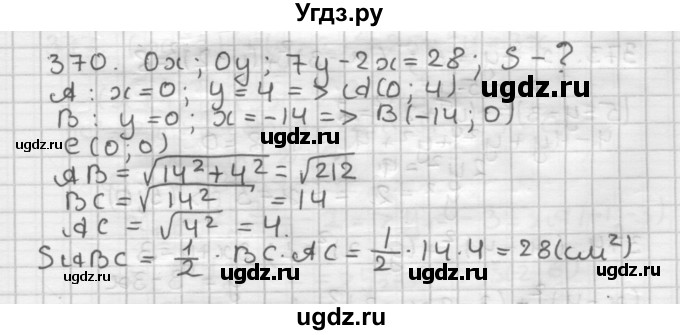 ГДЗ (Решебник) по геометрии 9 класс А.Г. Мерзляк / упражнение / 370