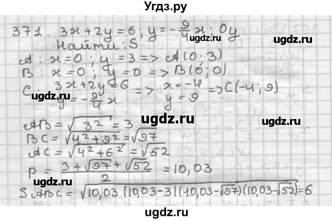 ГДЗ (Решебник) по геометрии 9 класс А.Г. Мерзляк / упражнение / 371
