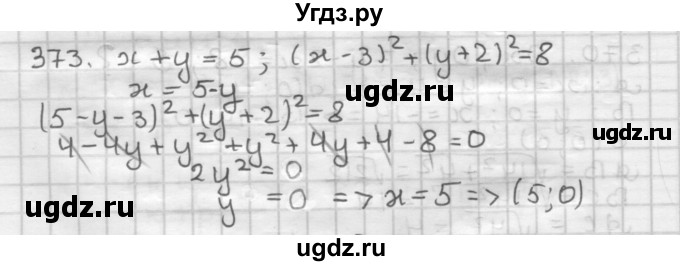 ГДЗ (Решебник) по геометрии 9 класс А.Г. Мерзляк / упражнение / 373