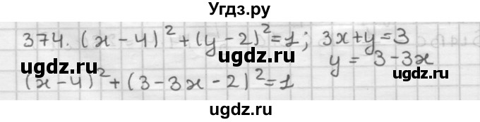 ГДЗ (Решебник) по геометрии 9 класс А.Г. Мерзляк / упражнение / 374