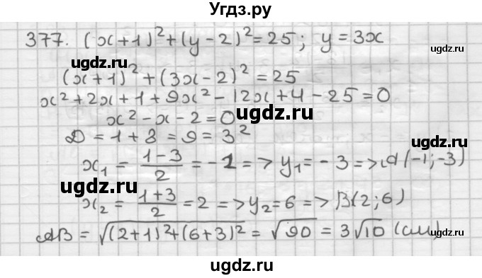 ГДЗ (Решебник) по геометрии 9 класс А.Г. Мерзляк / упражнение / 377
