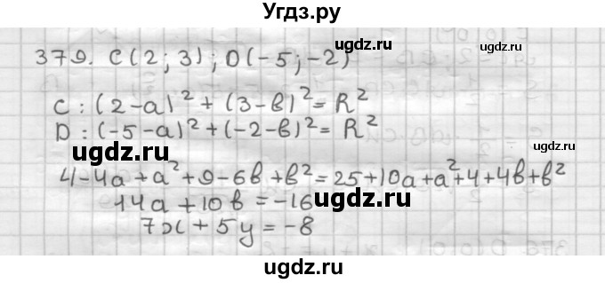 ГДЗ (Решебник) по геометрии 9 класс А.Г. Мерзляк / упражнение / 379