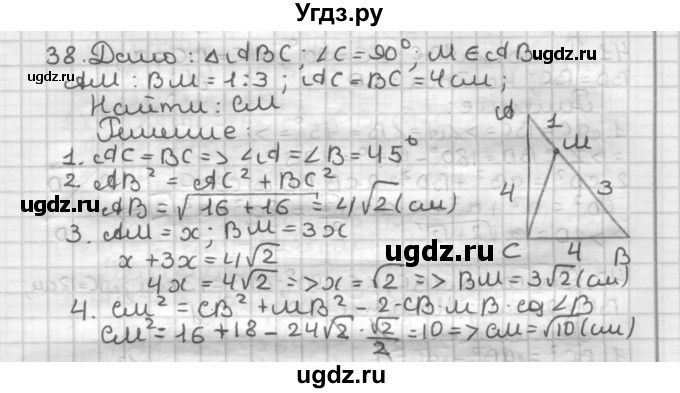 ГДЗ (Решебник) по геометрии 9 класс А.Г. Мерзляк / упражнение / 38