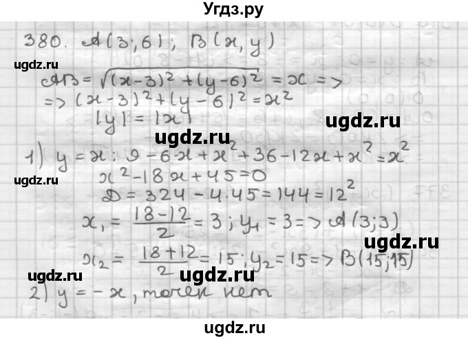 ГДЗ (Решебник) по геометрии 9 класс А.Г. Мерзляк / упражнение / 380