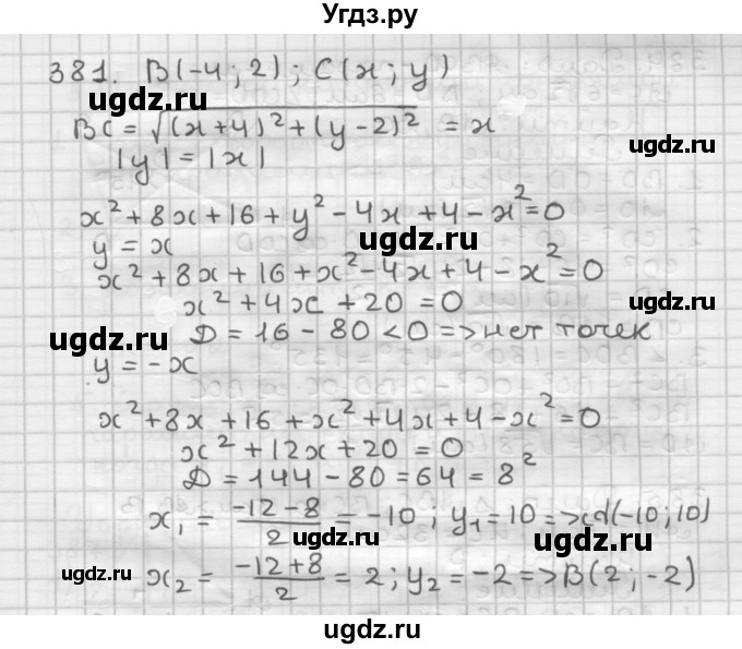 ГДЗ (Решебник) по геометрии 9 класс А.Г. Мерзляк / упражнение / 381