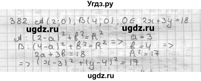 ГДЗ (Решебник) по геометрии 9 класс А.Г. Мерзляк / упражнение / 382