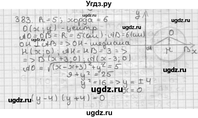 ГДЗ (Решебник) по геометрии 9 класс А.Г. Мерзляк / упражнение / 383