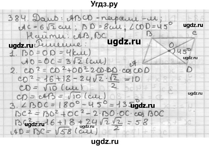 ГДЗ (Решебник) по геометрии 9 класс А.Г. Мерзляк / упражнение / 384