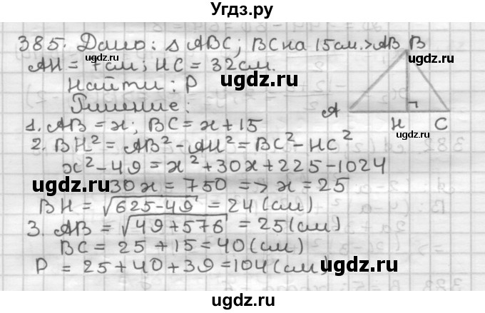 ГДЗ (Решебник) по геометрии 9 класс А.Г. Мерзляк / упражнение / 385