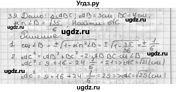 ГДЗ (Решебник) по геометрии 9 класс А.Г. Мерзляк / упражнение / 39