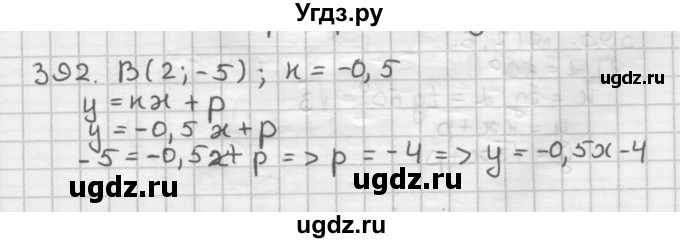 ГДЗ (Решебник) по геометрии 9 класс А.Г. Мерзляк / упражнение / 392