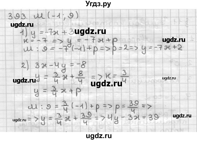 ГДЗ (Решебник) по геометрии 9 класс А.Г. Мерзляк / упражнение / 393