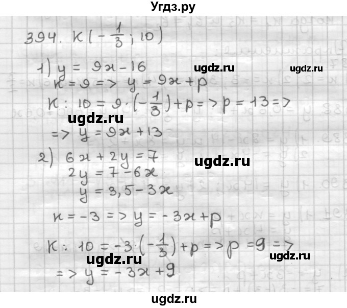 ГДЗ (Решебник) по геометрии 9 класс А.Г. Мерзляк / упражнение / 394