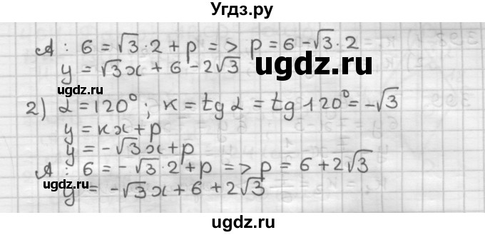 ГДЗ (Решебник) по геометрии 9 класс А.Г. Мерзляк / упражнение / 395(продолжение 2)