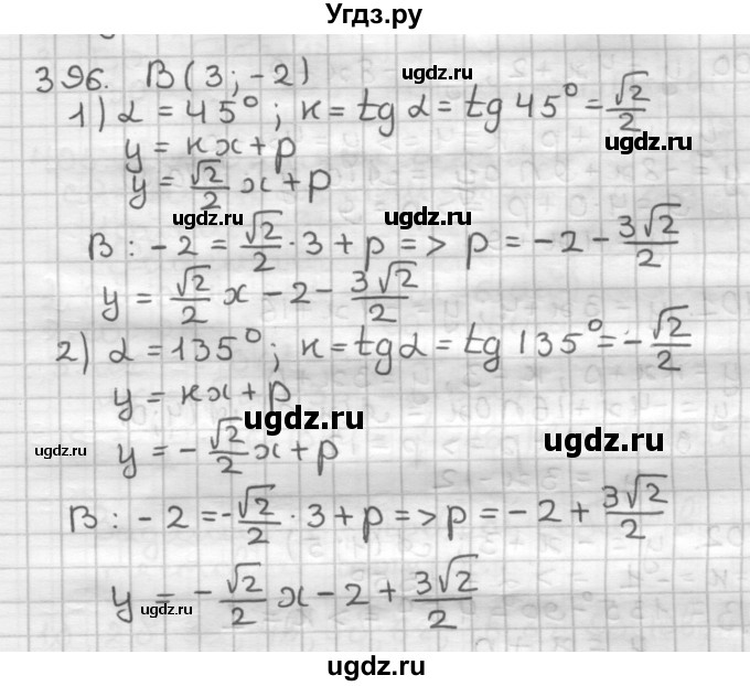 ГДЗ (Решебник) по геометрии 9 класс А.Г. Мерзляк / упражнение / 396