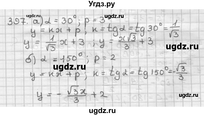 ГДЗ (Решебник) по геометрии 9 класс А.Г. Мерзляк / упражнение / 397