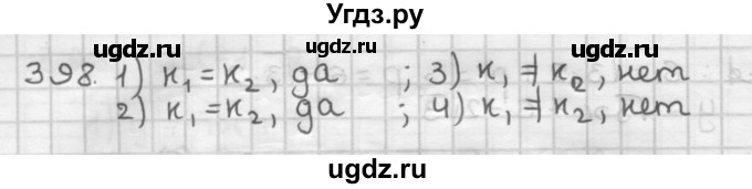 ГДЗ (Решебник) по геометрии 9 класс А.Г. Мерзляк / упражнение / 398
