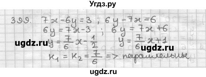 ГДЗ (Решебник) по геометрии 9 класс А.Г. Мерзляк / упражнение / 399
