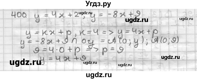 ГДЗ (Решебник) по геометрии 9 класс А.Г. Мерзляк / упражнение / 400