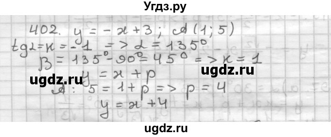 ГДЗ (Решебник) по геометрии 9 класс А.Г. Мерзляк / упражнение / 402
