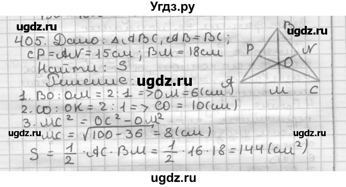 ГДЗ (Решебник) по геометрии 9 класс А.Г. Мерзляк / упражнение / 405