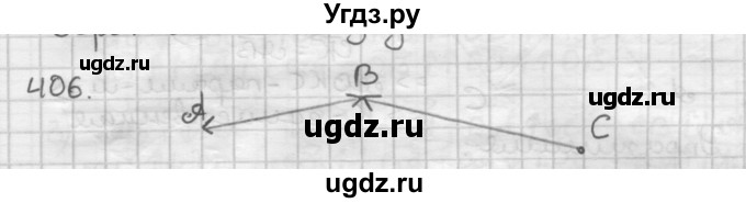 ГДЗ (Решебник) по геометрии 9 класс А.Г. Мерзляк / упражнение / 406