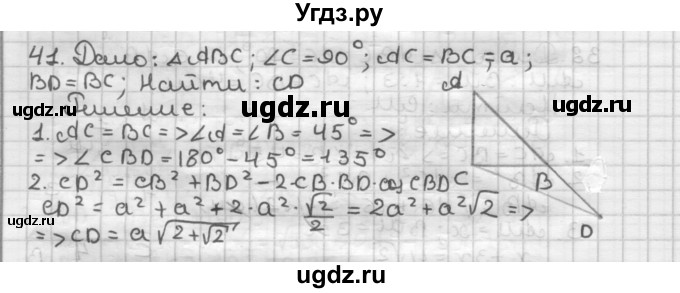 ГДЗ (Решебник) по геометрии 9 класс А.Г. Мерзляк / упражнение / 41