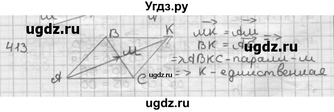 ГДЗ (Решебник) по геометрии 9 класс А.Г. Мерзляк / упражнение / 413