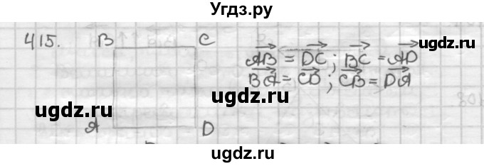ГДЗ (Решебник) по геометрии 9 класс А.Г. Мерзляк / упражнение / 415