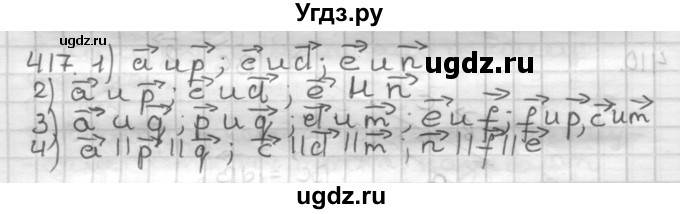 ГДЗ (Решебник) по геометрии 9 класс А.Г. Мерзляк / упражнение / 417