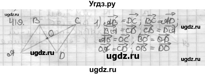 ГДЗ (Решебник) по геометрии 9 класс А.Г. Мерзляк / упражнение / 419
