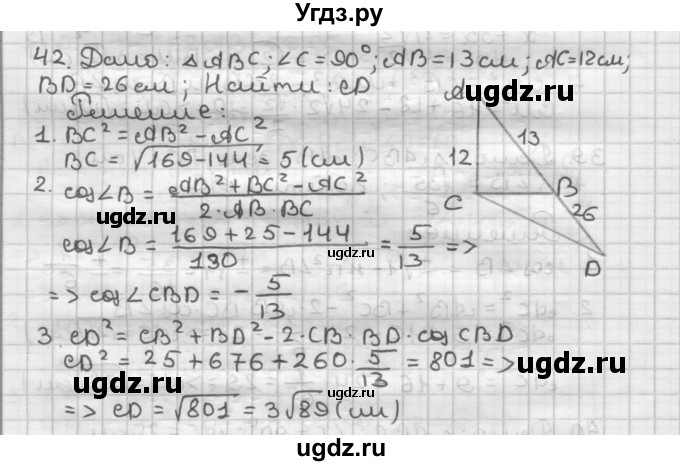 ГДЗ (Решебник) по геометрии 9 класс А.Г. Мерзляк / упражнение / 42