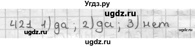 ГДЗ (Решебник) по геометрии 9 класс А.Г. Мерзляк / упражнение / 421