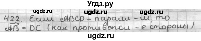 ГДЗ (Решебник) по геометрии 9 класс А.Г. Мерзляк / упражнение / 422