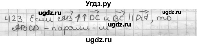 ГДЗ (Решебник) по геометрии 9 класс А.Г. Мерзляк / упражнение / 423