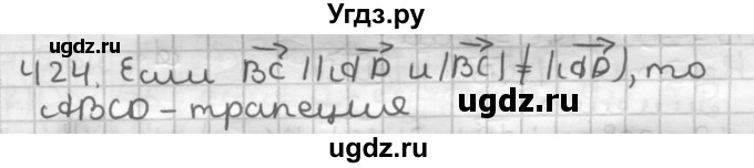 ГДЗ (Решебник) по геометрии 9 класс А.Г. Мерзляк / упражнение / 424