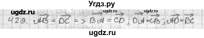 ГДЗ (Решебник) по геометрии 9 класс А.Г. Мерзляк / упражнение / 429