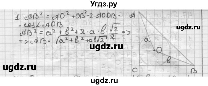 ГДЗ (Решебник) по геометрии 9 класс А.Г. Мерзляк / упражнение / 43(продолжение 2)