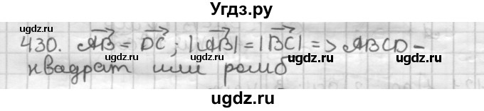 ГДЗ (Решебник) по геометрии 9 класс А.Г. Мерзляк / упражнение / 430