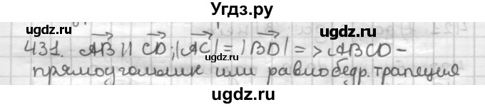 ГДЗ (Решебник) по геометрии 9 класс А.Г. Мерзляк / упражнение / 431