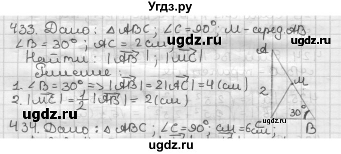 ГДЗ (Решебник) по геометрии 9 класс А.Г. Мерзляк / упражнение / 433