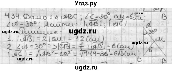 ГДЗ (Решебник) по геометрии 9 класс А.Г. Мерзляк / упражнение / 434