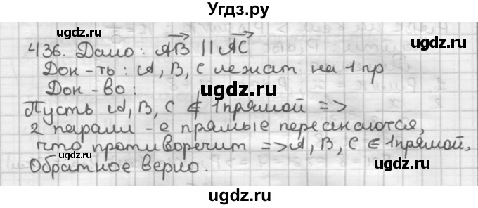 ГДЗ (Решебник) по геометрии 9 класс А.Г. Мерзляк / упражнение / 436