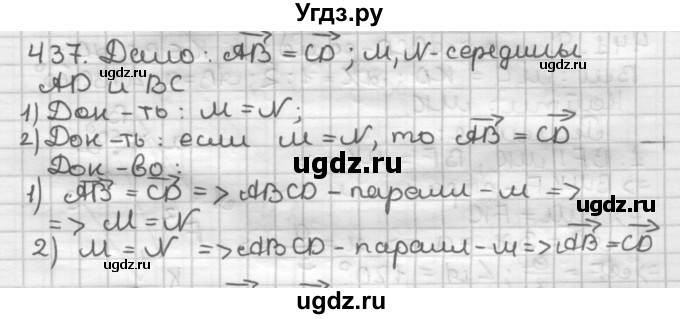 ГДЗ (Решебник) по геометрии 9 класс А.Г. Мерзляк / упражнение / 437